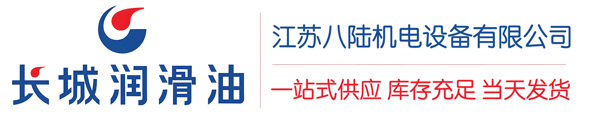 宣恩长城润滑油总代理商,宣恩长城润滑油授权经销商,宣恩长城液压油代理商